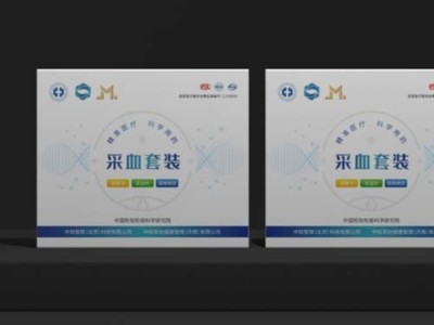 包裝盒定制廠家給中國檢驗檢疫科學(xué)院，設(shè)計的采血套盒如此精美！